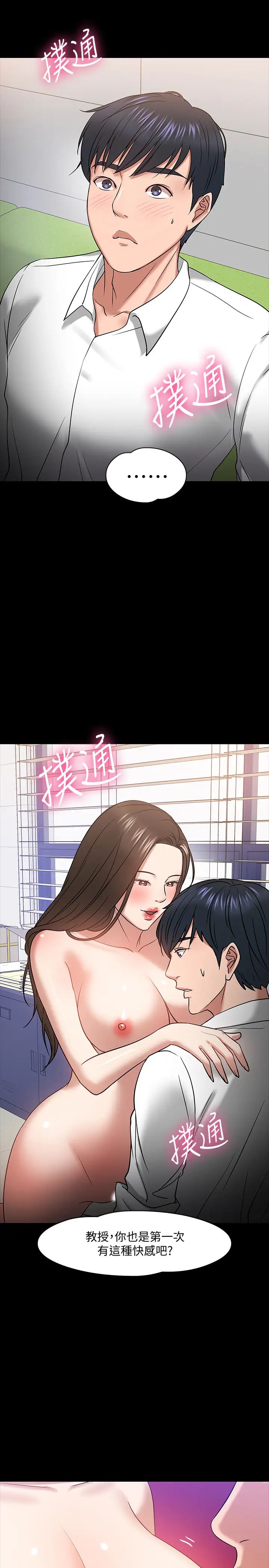 教授,你还等什么?第23话-体验更刺激的快感