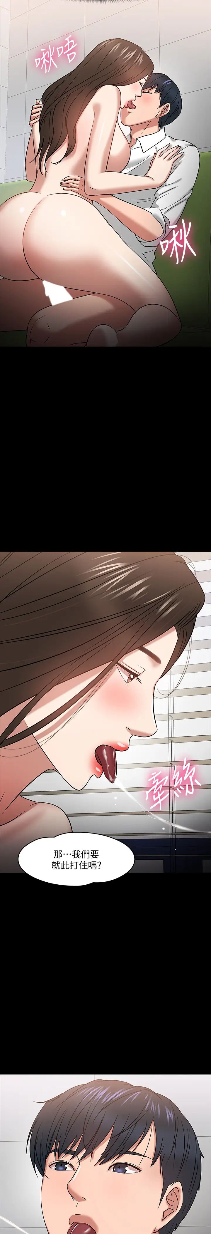 教授,你还等什么?第23话-体验更刺激的快感