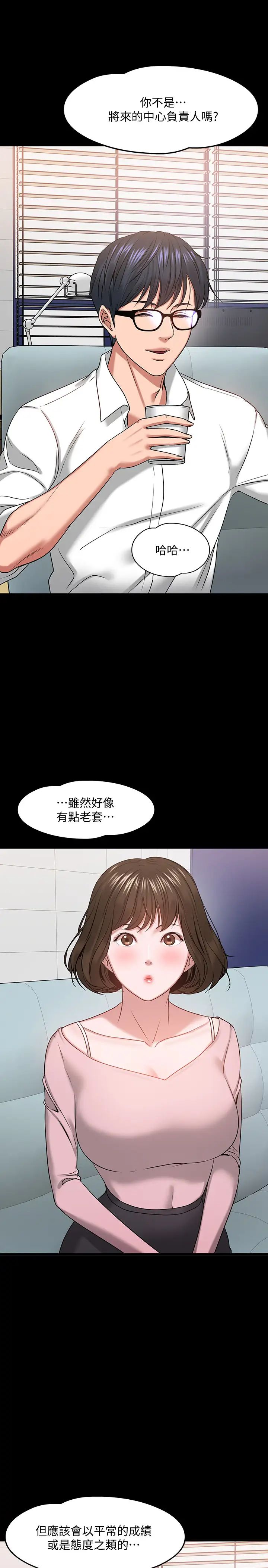 教授,你还等什么?第24话-你有没有在教室里做过?