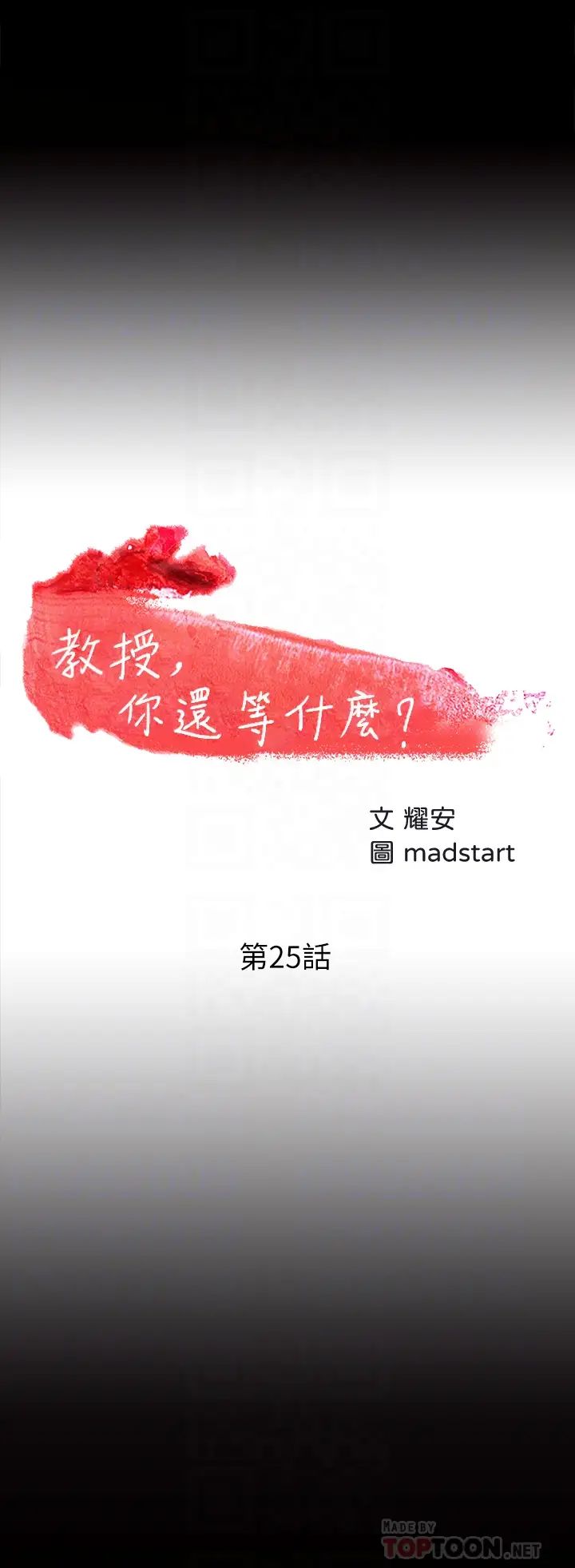 教授,你还等什么?第25话-跟认识的女人做最爽
