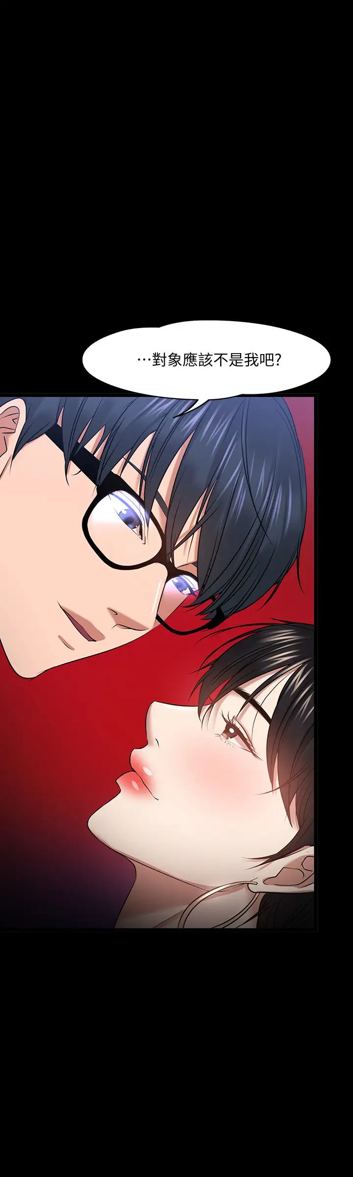 教授，你還等什麼?第25話-跟認識的女人做最爽