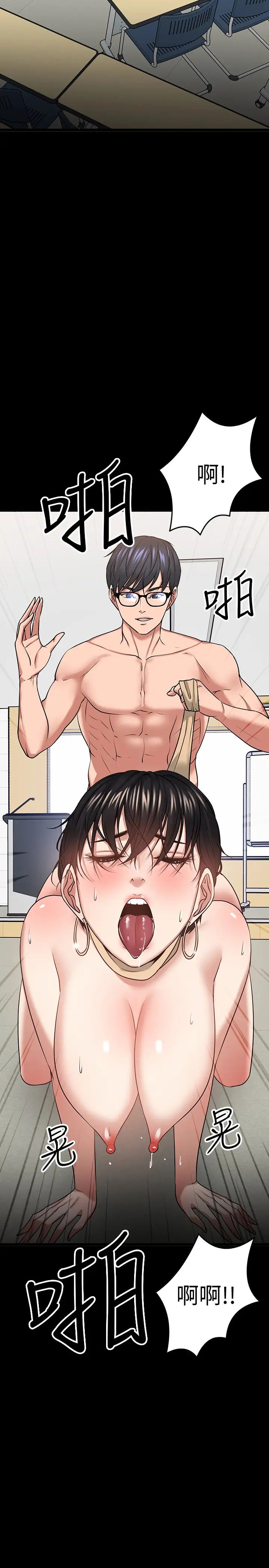 教授，你還等什麼?第25話-跟認識的女人做最爽