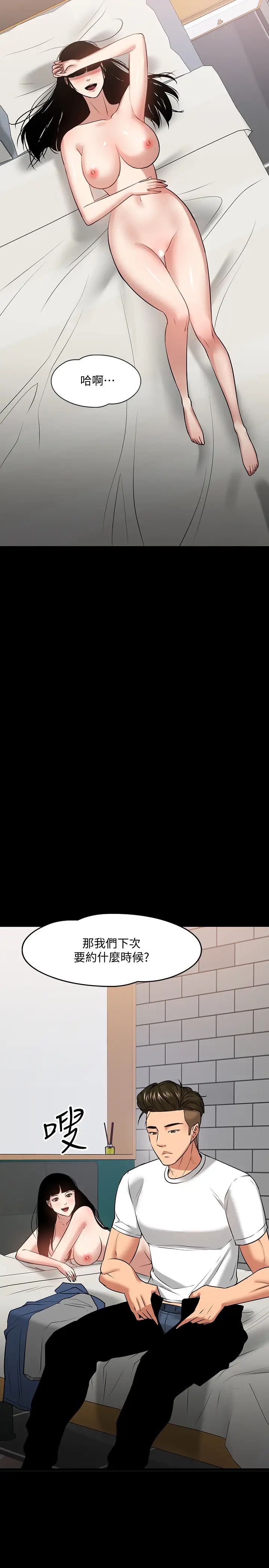 教授，你還等什麼?第25話-跟認識的女人做最爽