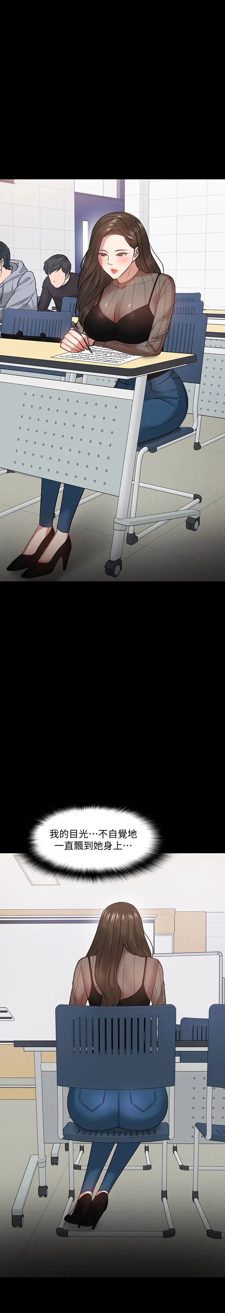 教授,你还等什么?第26话-好想搞3P…