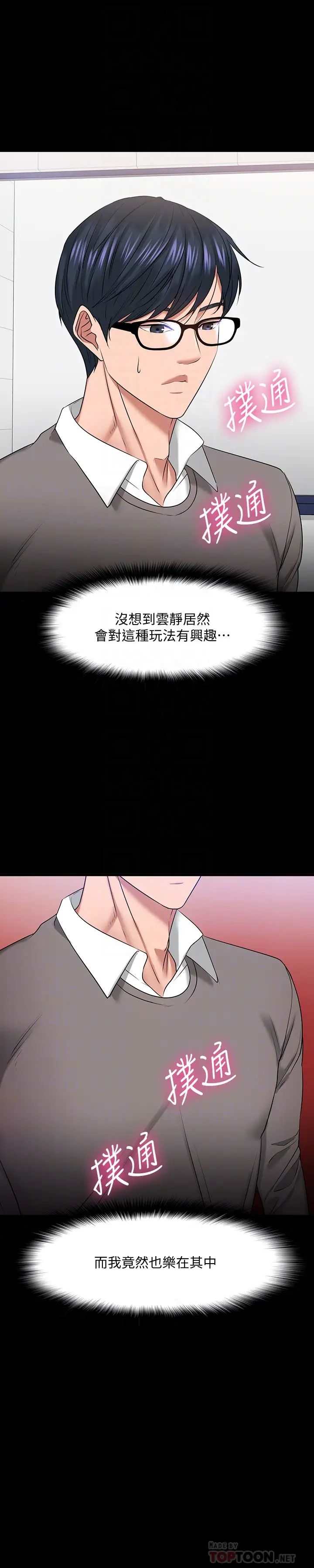 教授，你还等什么?第26话-好想搞3P…