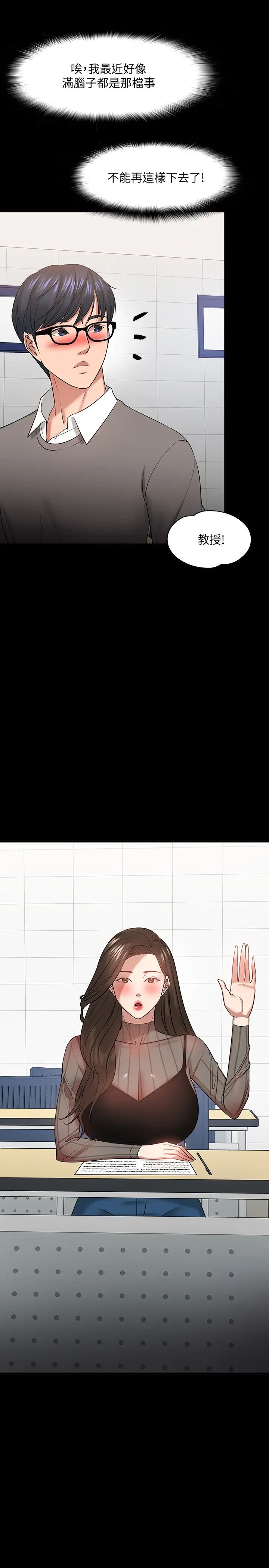 教授,你还等什么?第26话-好想搞3P…