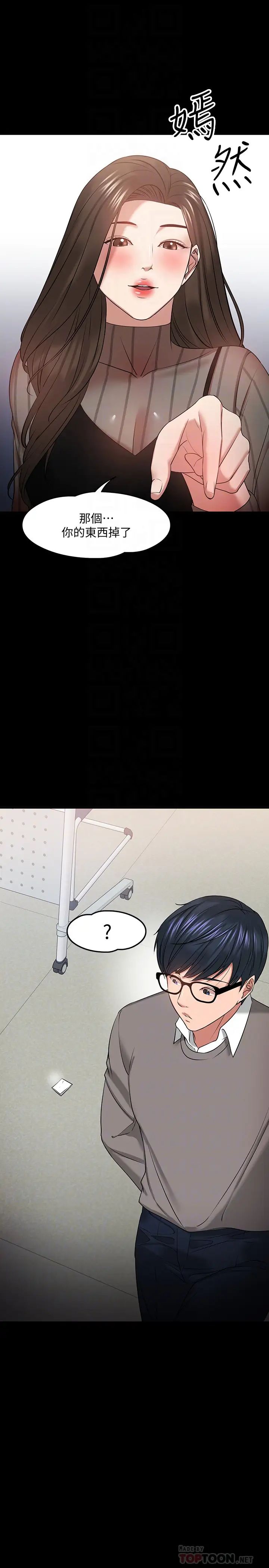 教授，你还等什么?第26话-好想搞3P…