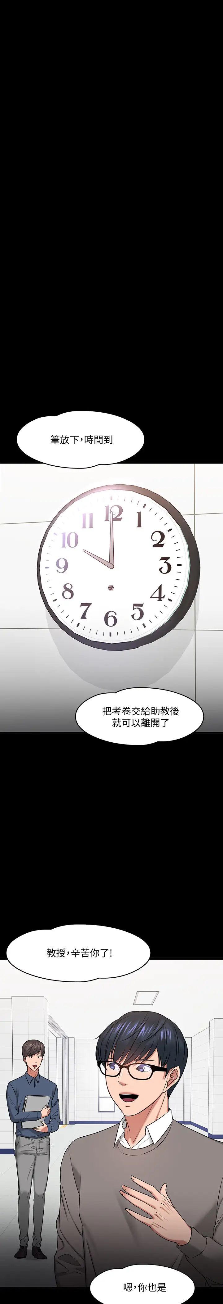 教授，你还等什么?第26话-好想搞3P…