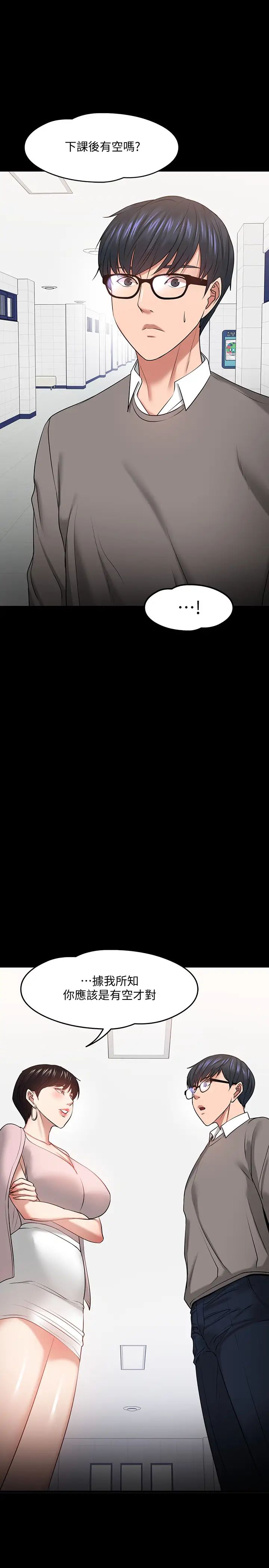 教授,你还等什么?第26话-好想搞3P…