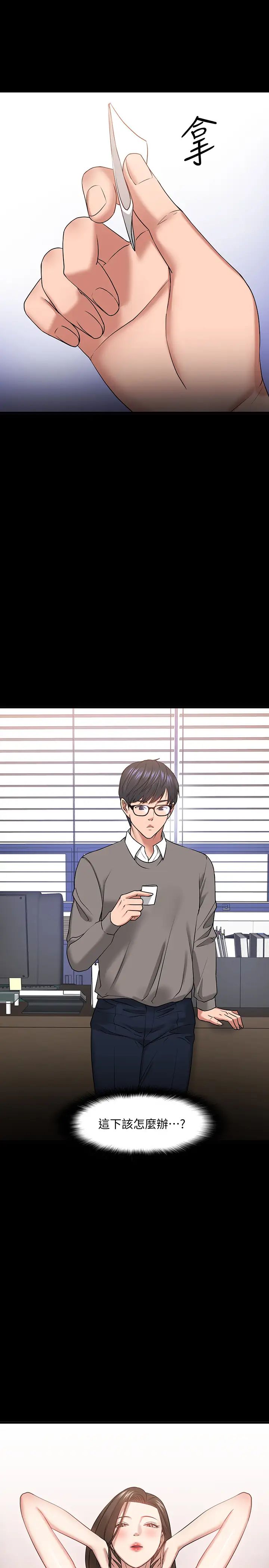 教授，你还等什么?第26话-好想搞3P…