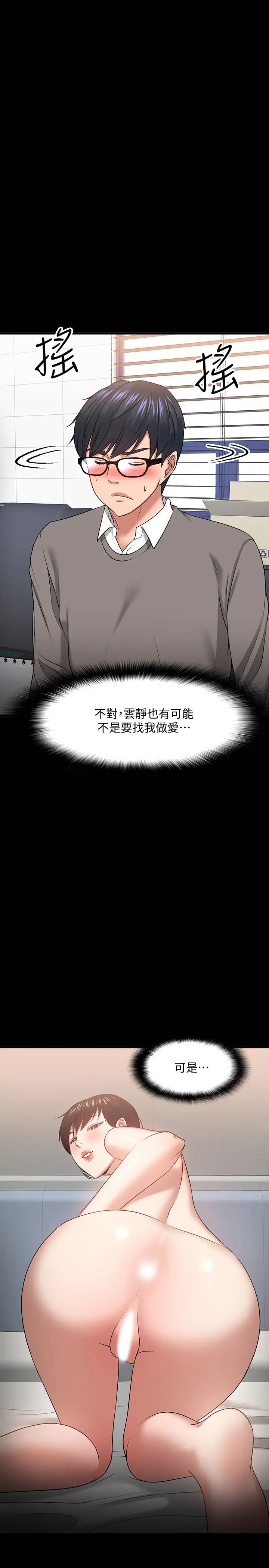 教授,你还等什么?第26话-好想搞3P…