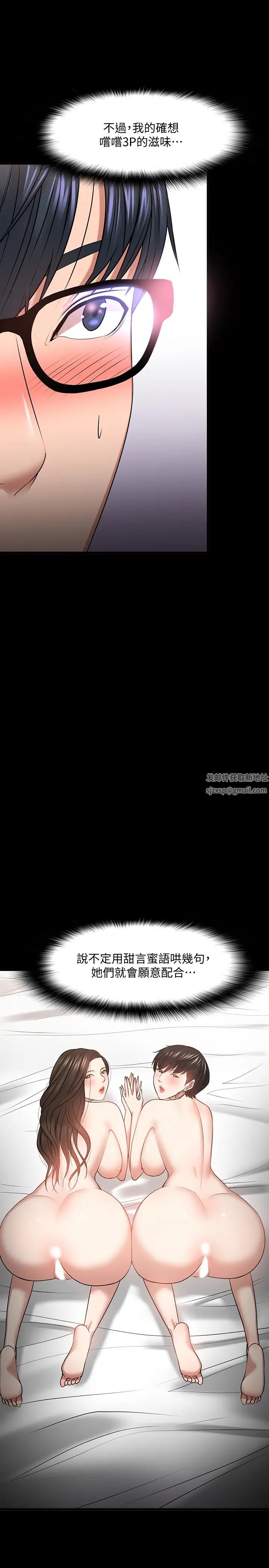 教授，你还等什么?第26话-好想搞3P…