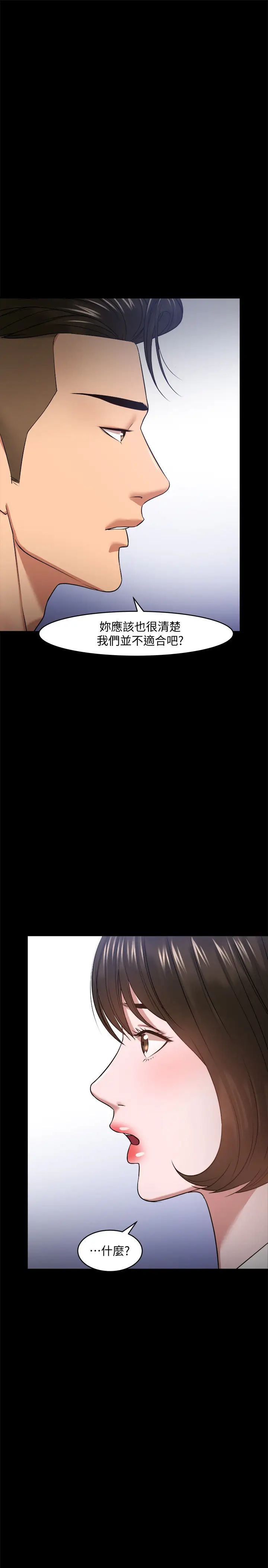 教授,你还等什么?第27话-实际又安全的选择