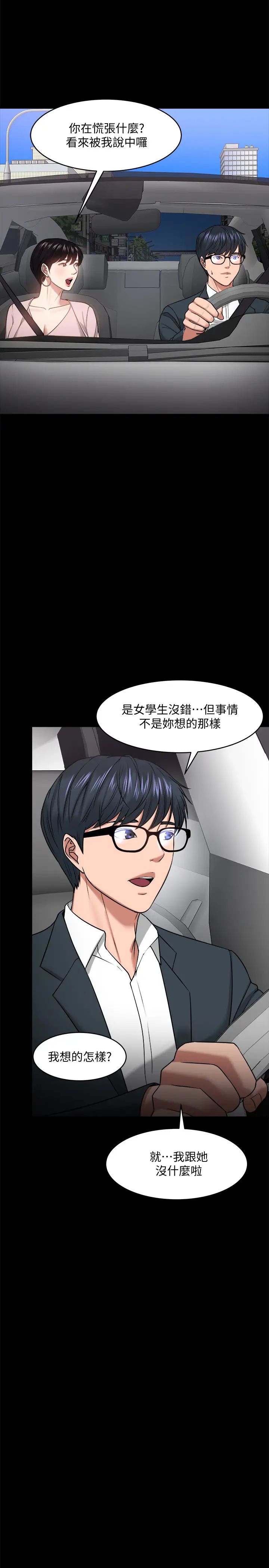 教授，你还等什么?第27话-实际又安全的选择