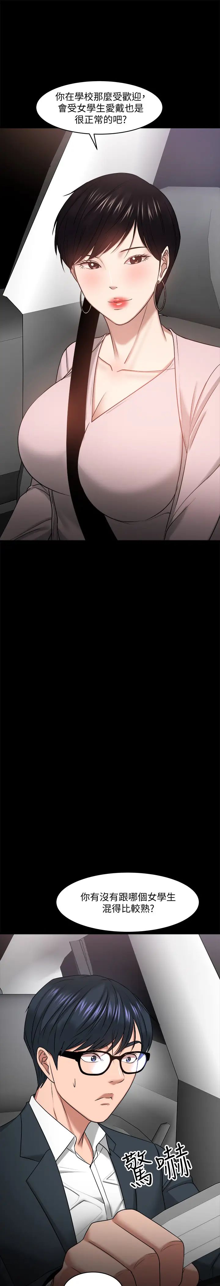 教授，你还等什么?第27话-实际又安全的选择