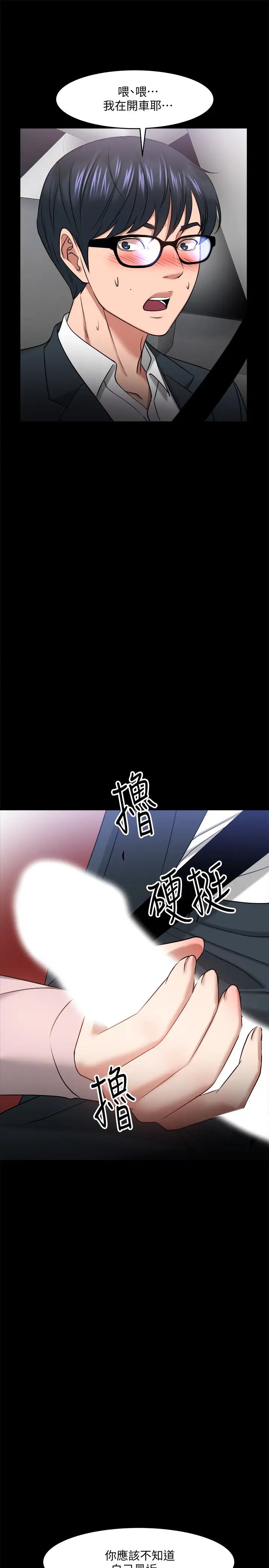 教授,你还等什么?第27话-实际又安全的选择