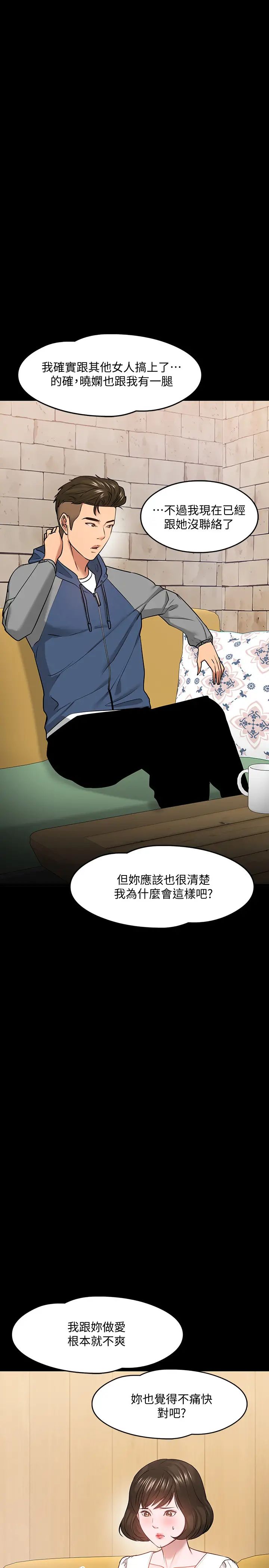 教授,你还等什么?第27话-实际又安全的选择