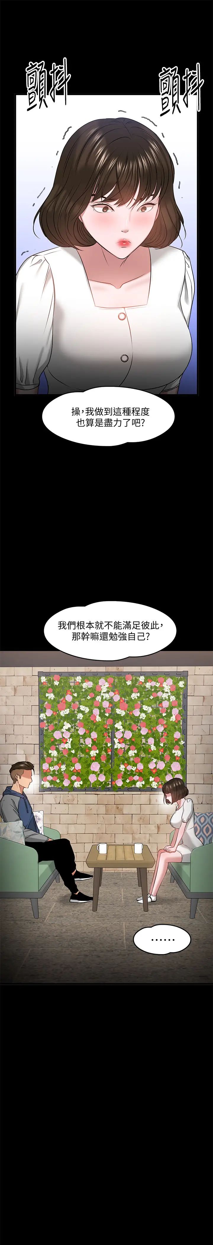 教授，你還等什麼?第27話-實際又安全的選擇