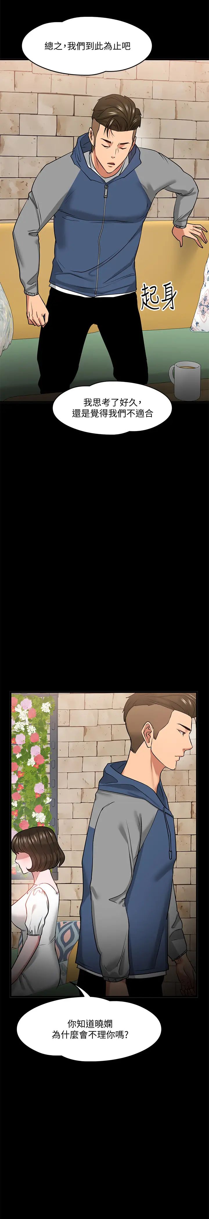 教授，你还等什么?第27话-实际又安全的选择