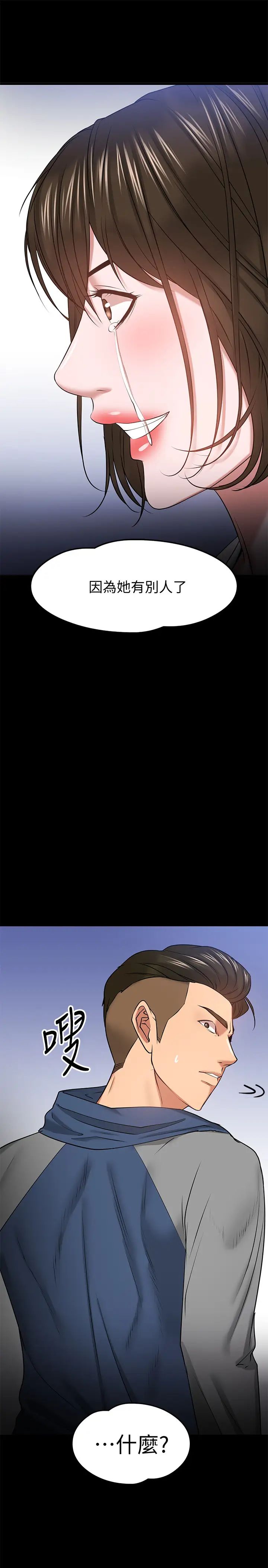 教授,你还等什么?第27话-实际又安全的选择