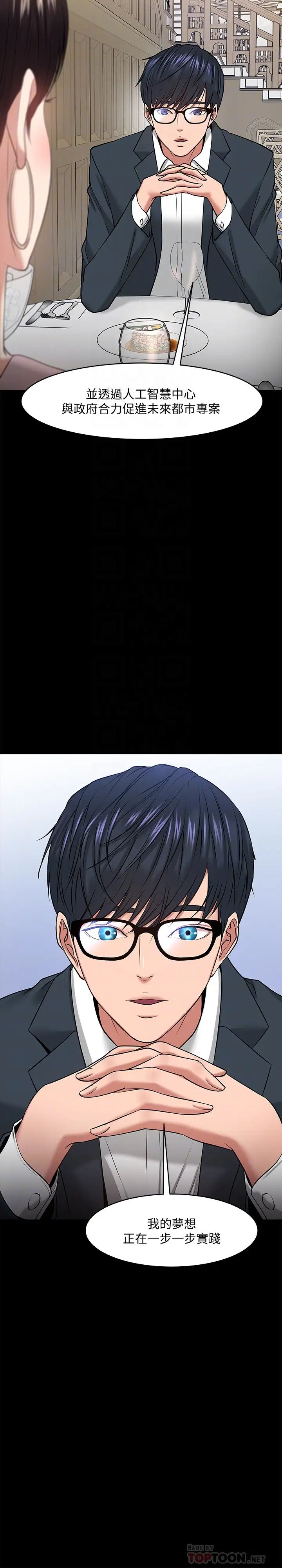 教授,你还等什么?第28话-完事后的诱人提议