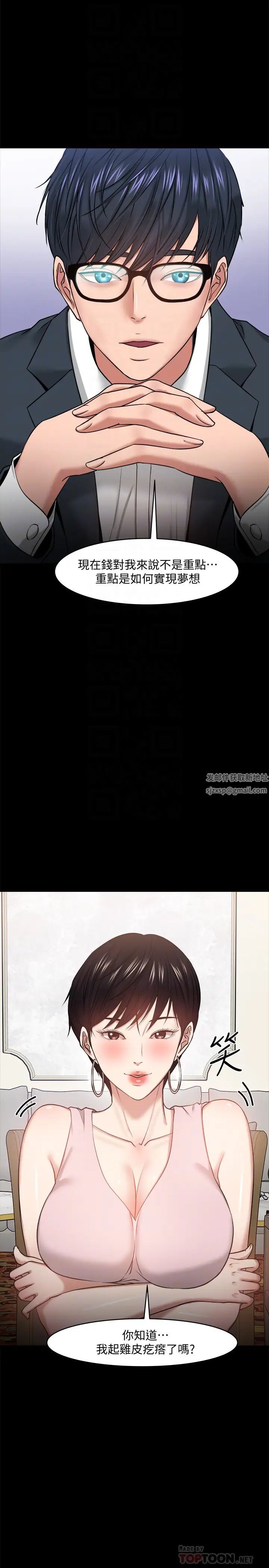 教授，你還等什麼?第28話-完事後的誘人提議