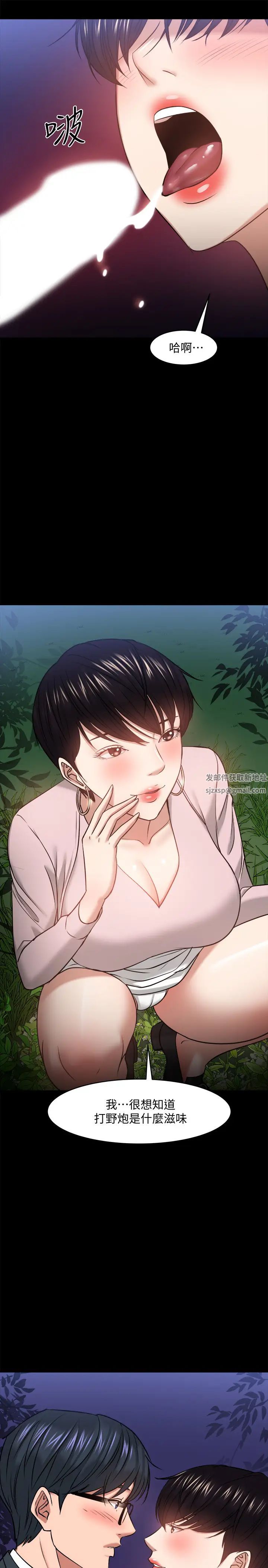 教授，你還等什麼?第28話-完事後的誘人提議