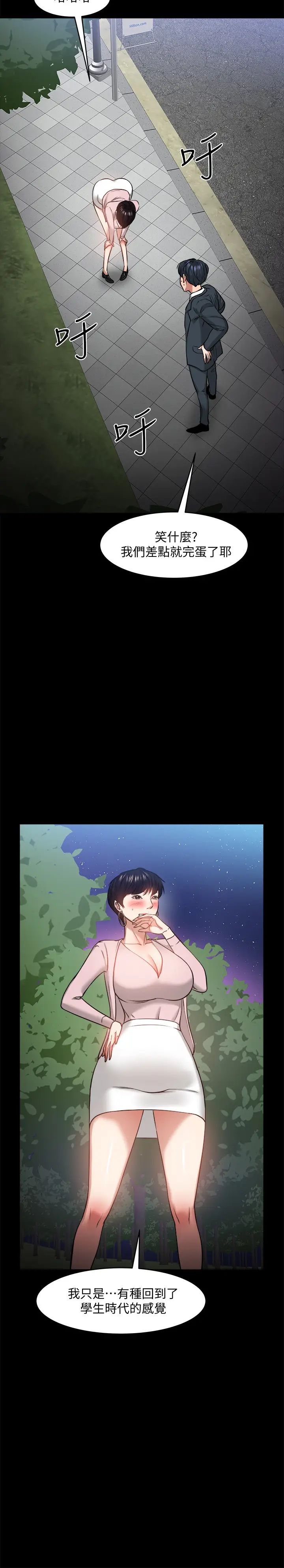 教授,你还等什么?第28话-完事后的诱人提议