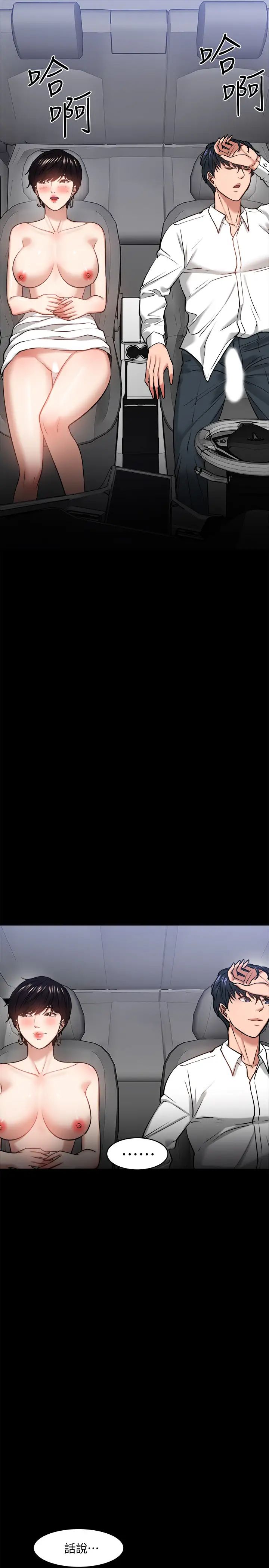 教授,你还等什么?第28话-完事后的诱人提议