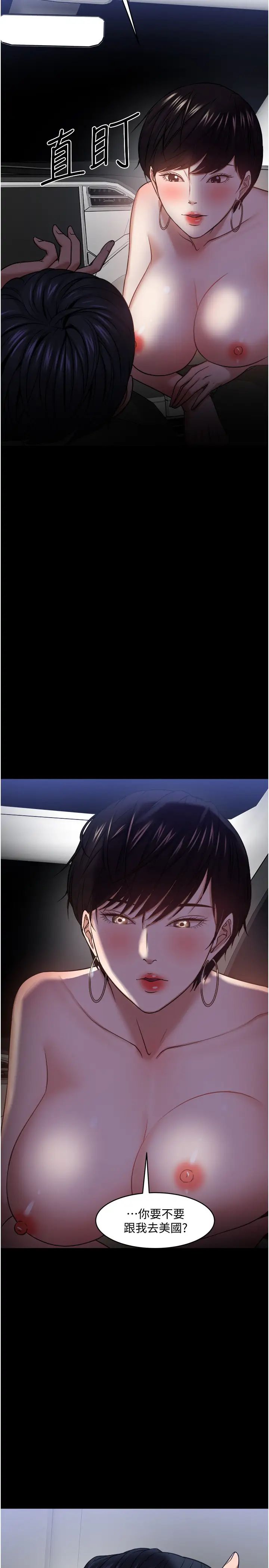 教授，你还等什么?第29话-晓娴被抓住致命弱点