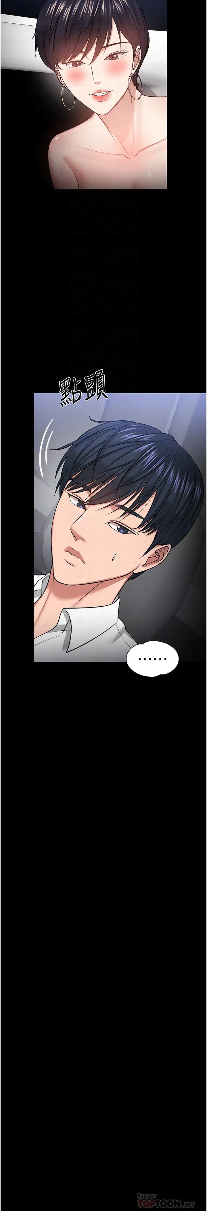 教授,你还等什么?第29话-晓娴被抓住致命弱点