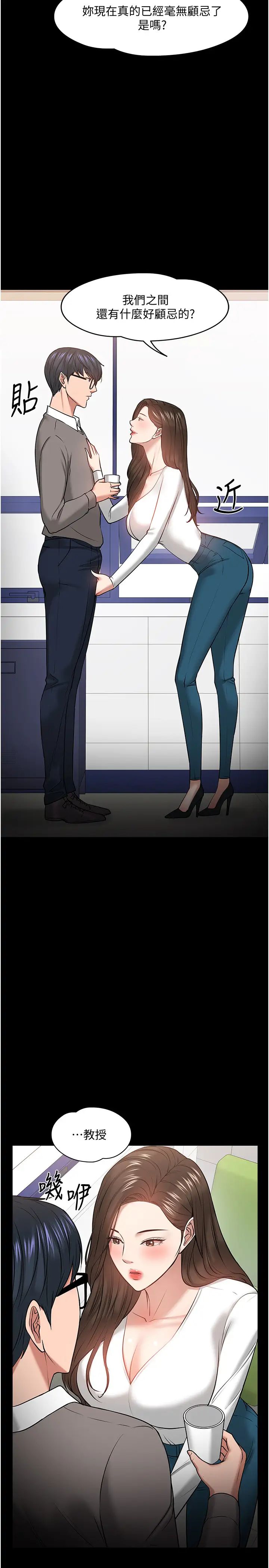 教授,你还等什么?第29话-晓娴被抓住致命弱点