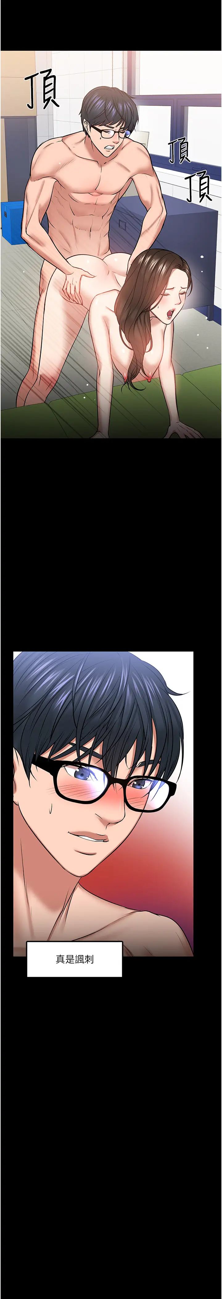 教授，你还等什么?第29话-晓娴被抓住致命弱点