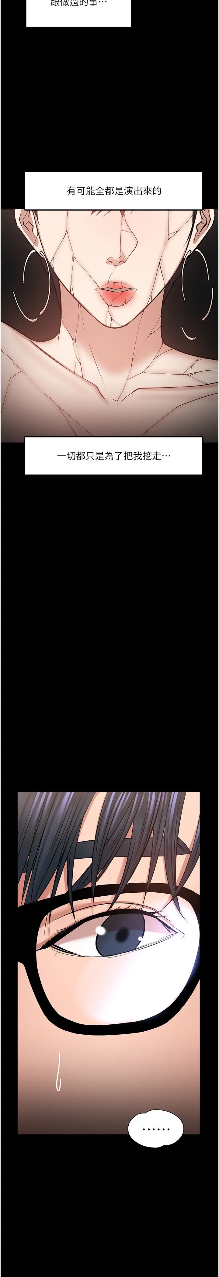 教授,你还等什么?第29话-晓娴被抓住致命弱点