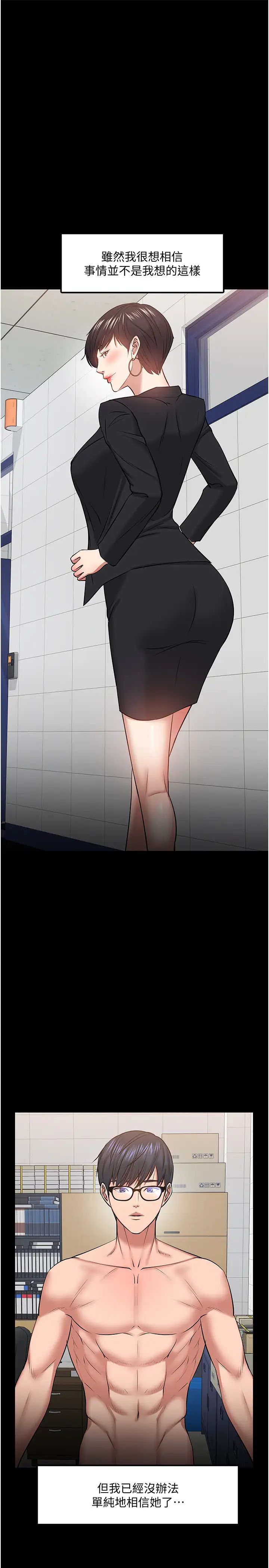 教授，你還等什麼?第29話-曉嫻被抓住致命弱點