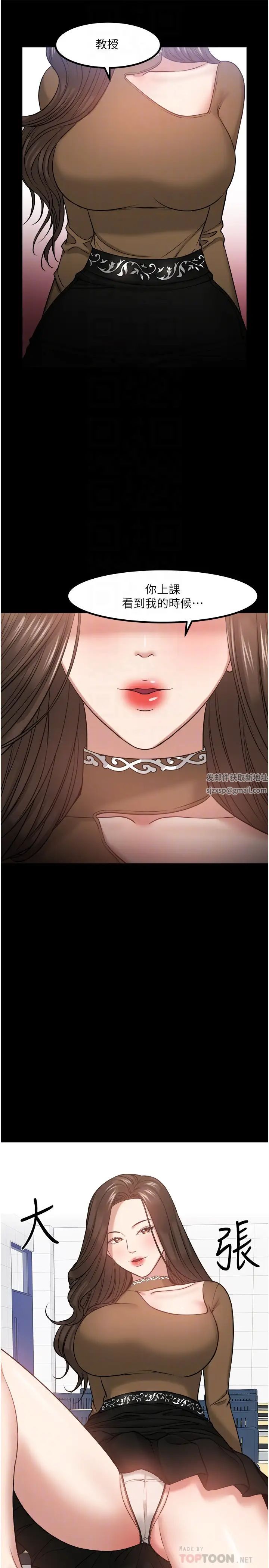 教授，你還等什麼?第30話-擁有致命吸引力的女人