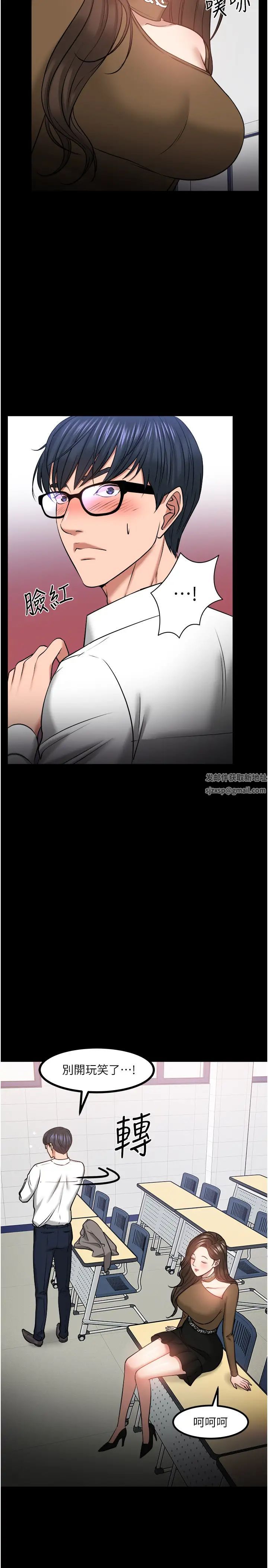 教授,你还等什么?第30话-拥有致命吸引力的女人