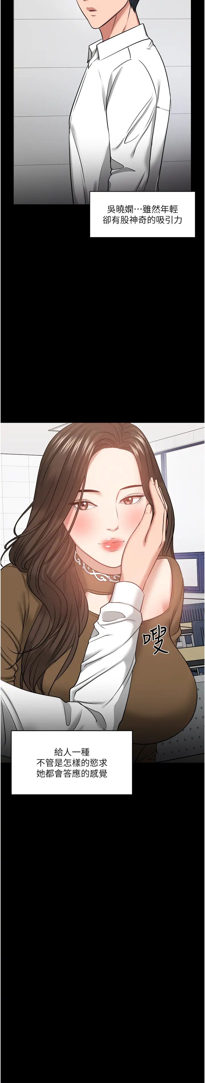 教授,你还等什么?第30话-拥有致命吸引力的女人