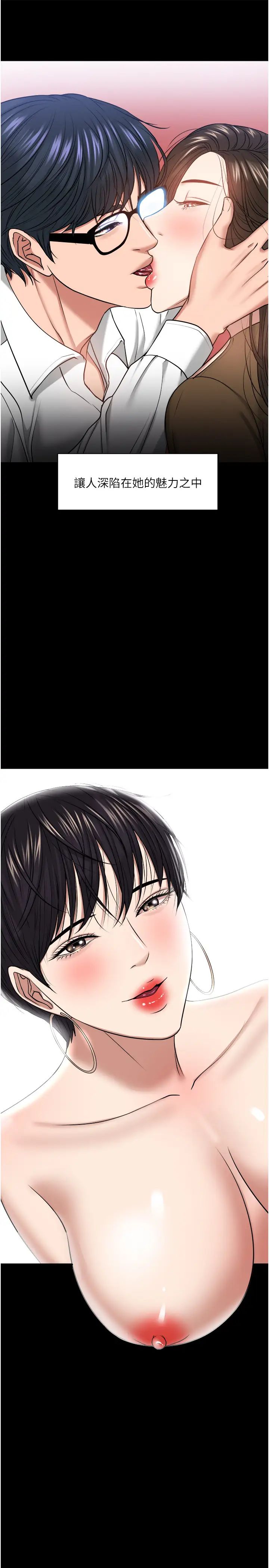 教授，你还等什么?第30话-拥有致命吸引力的女人