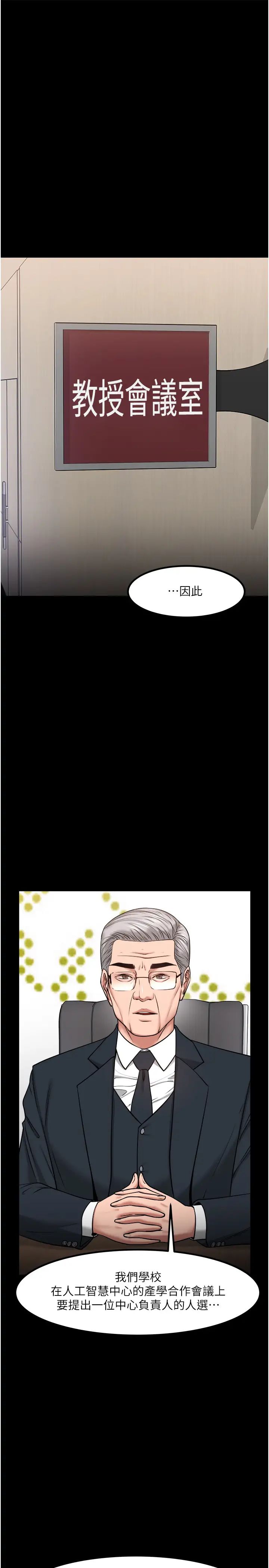 教授，你還等什麼?第30話-擁有致命吸引力的女人