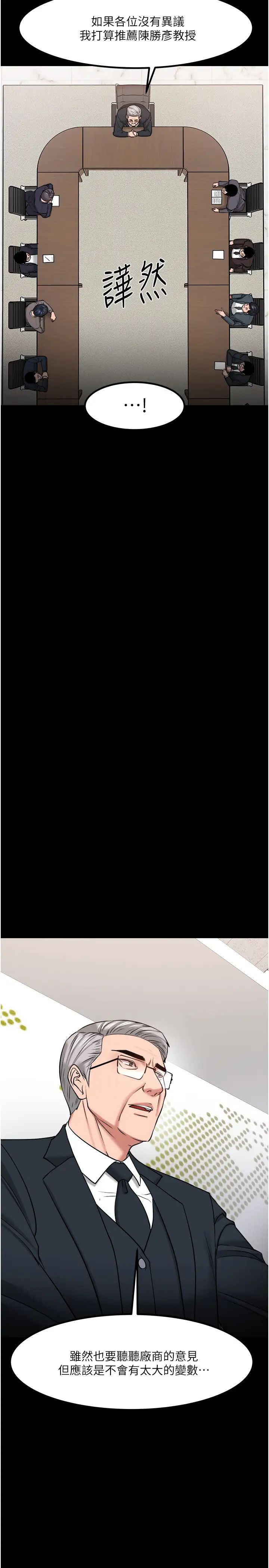 教授,你还等什么?第30话-拥有致命吸引力的女人