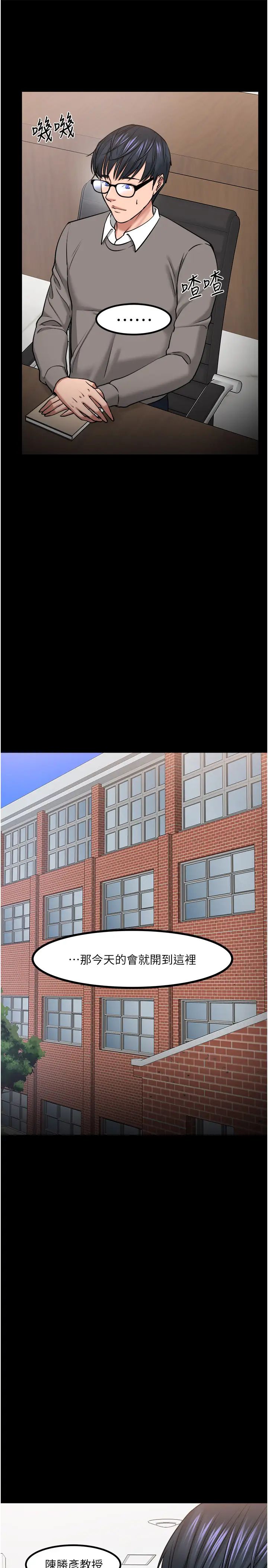 教授，你还等什么?第30话-拥有致命吸引力的女人