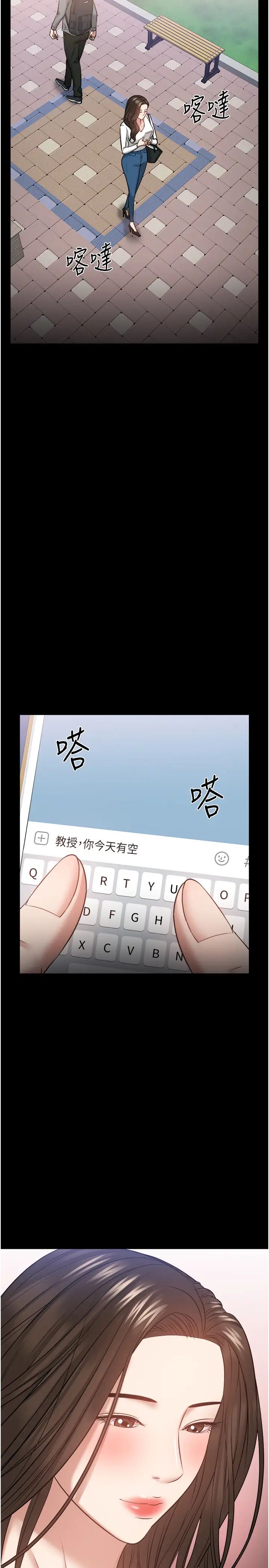 教授,你还等什么?第30话-拥有致命吸引力的女人