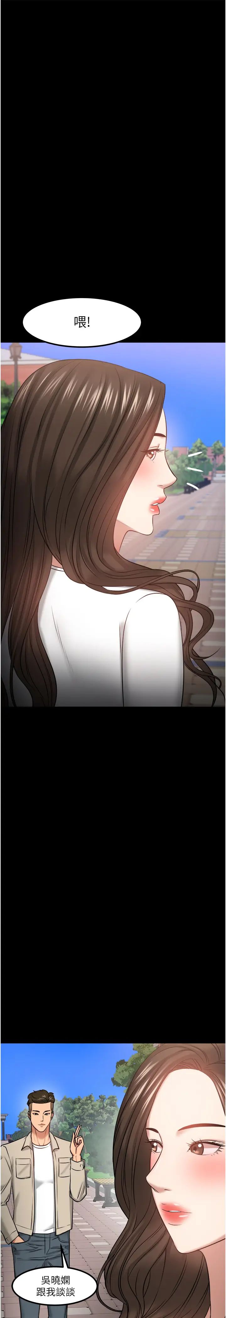 教授,你还等什么?第30话-拥有致命吸引力的女人