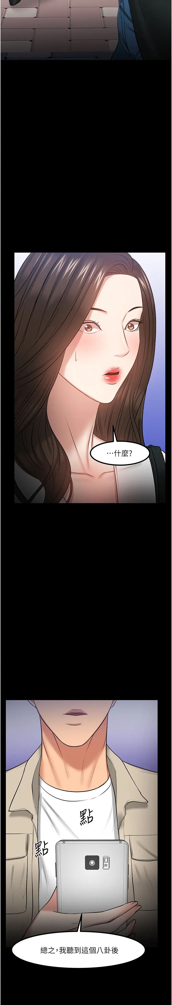 教授,你还等什么?第30话-拥有致命吸引力的女人