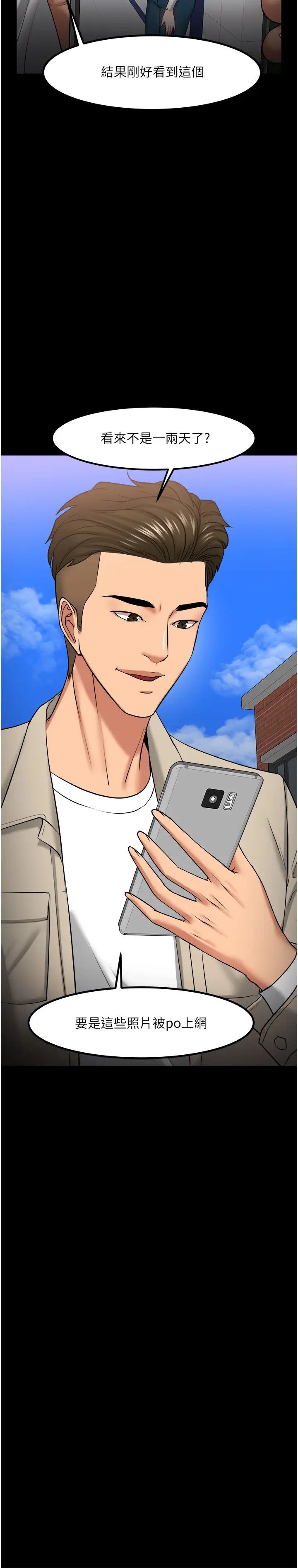 教授，你還等什麼?第30話-擁有致命吸引力的女人