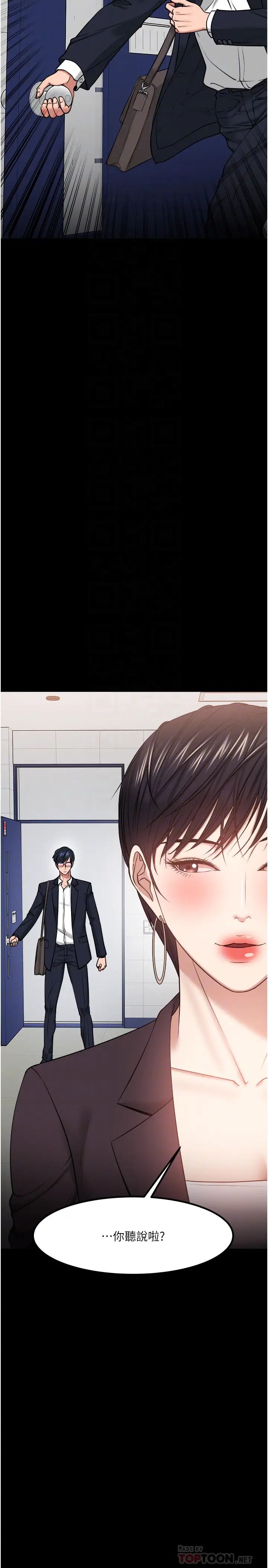 教授，你还等什么?第31话-打一巴掌再给颗糖