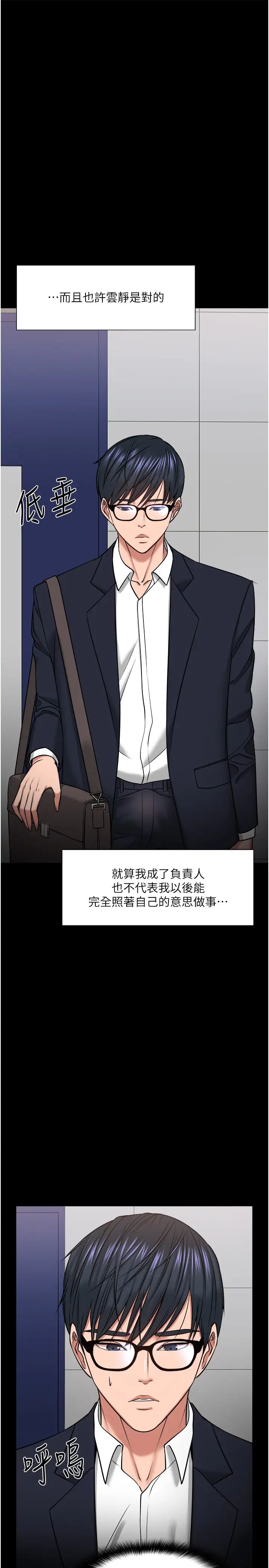 教授,你还等什么?第31话-打一巴掌再给颗糖