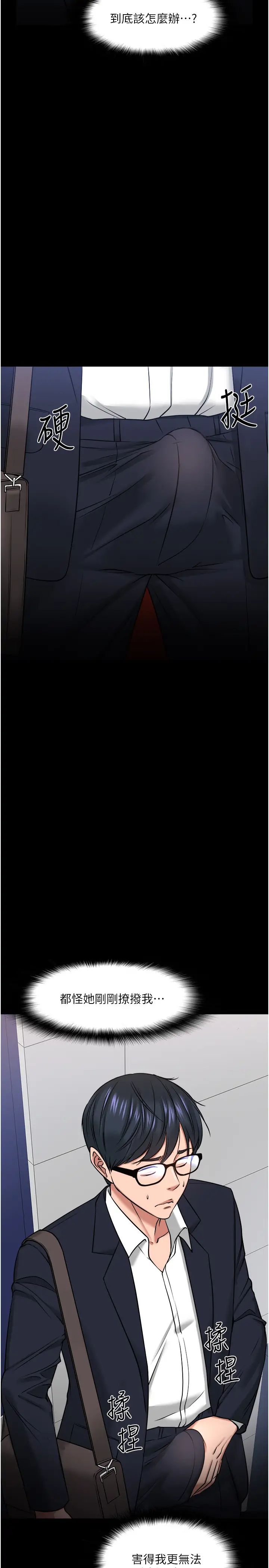 教授,你还等什么?第31话-打一巴掌再给颗糖