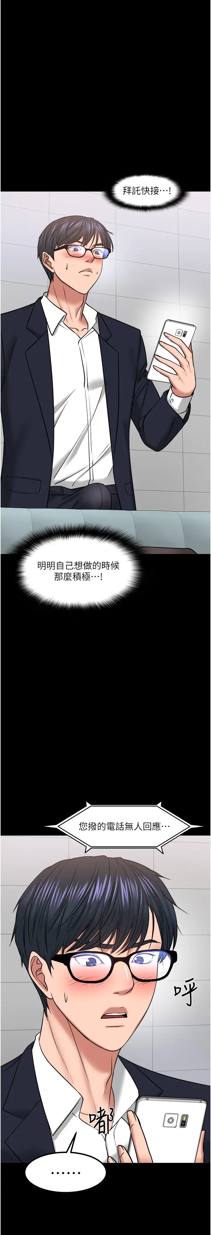 教授,你还等什么?第31话-打一巴掌再给颗糖